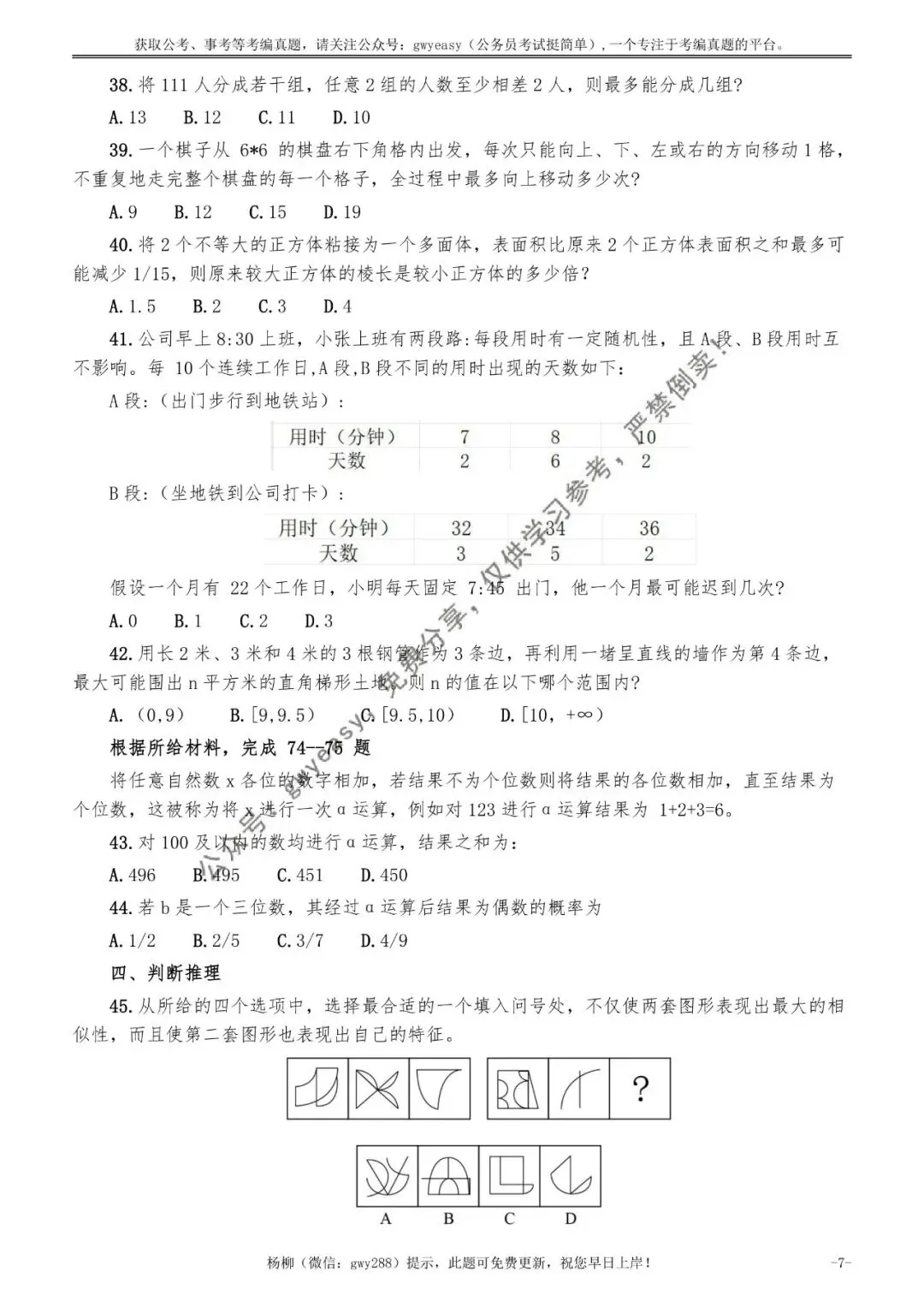 2026年北京公务员考试《行测》真题(精选)pdf下载及参考答案 第16张