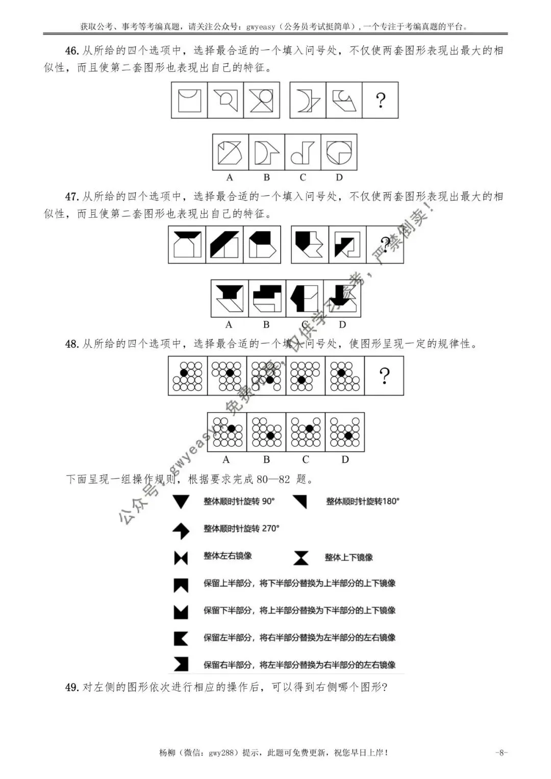 2026年北京公务员考试《行测》真题(精选)pdf下载及参考答案 第17张