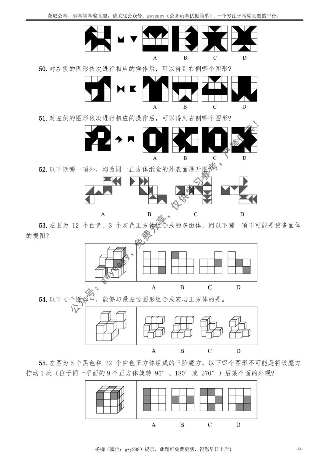 2026年北京公务员考试《行测》真题(精选)pdf下载及参考答案 第18张