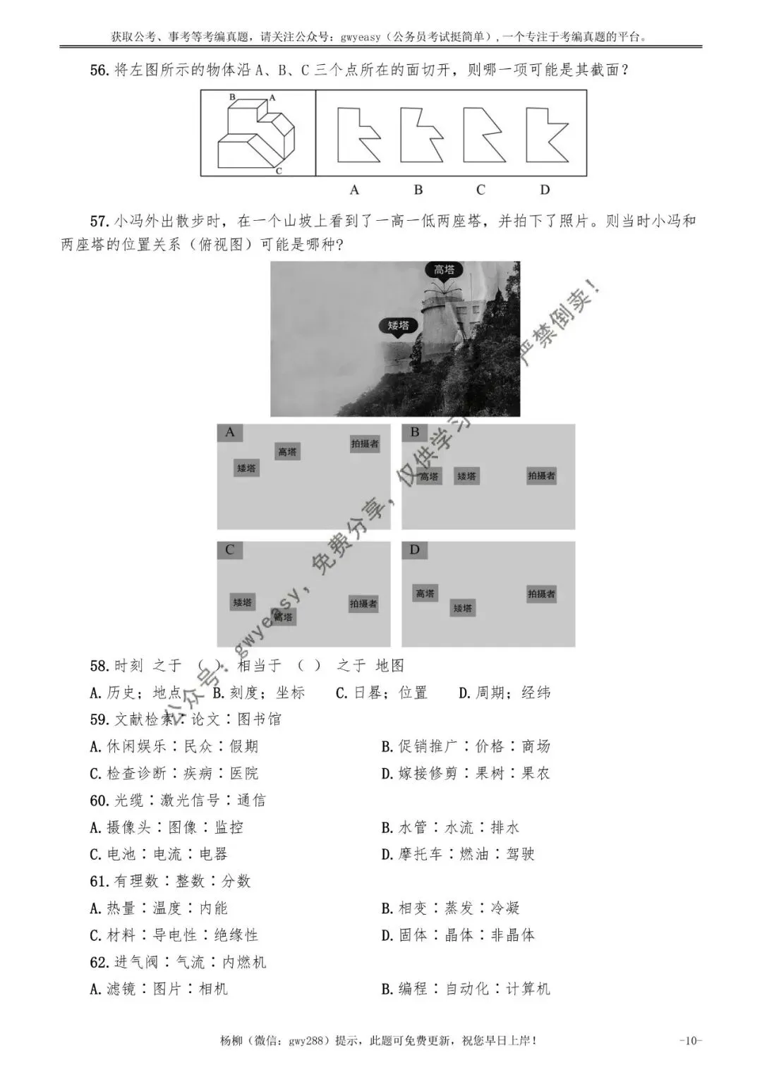 2026年北京公务员考试《行测》真题(精选)pdf下载及参考答案 第19张