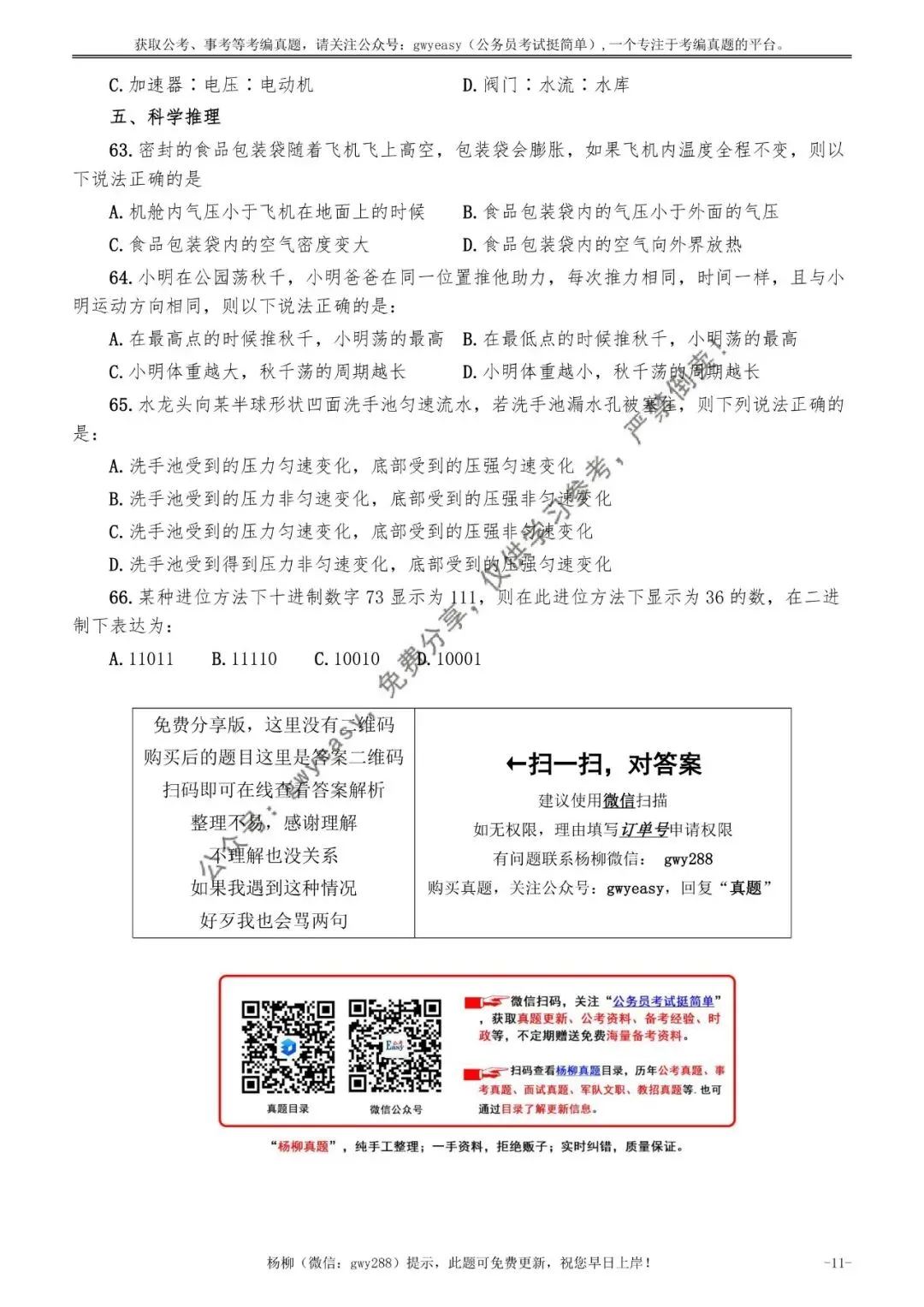 2026年北京公务员考试《行测》真题(精选)pdf下载及参考答案 第20张