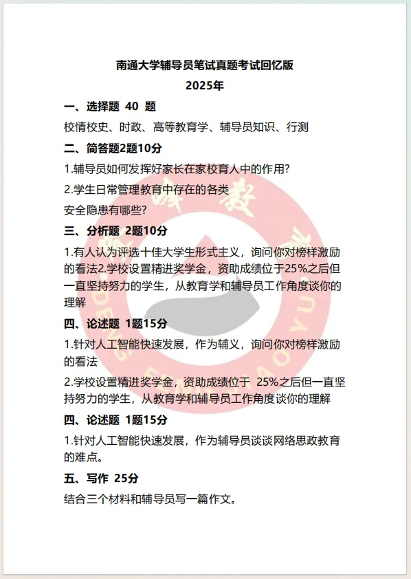 【校史校情】南通大学辅导员真题+校史校情 第2张