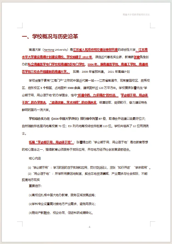 【校史校情】南通大学辅导员真题+校史校情 第4张