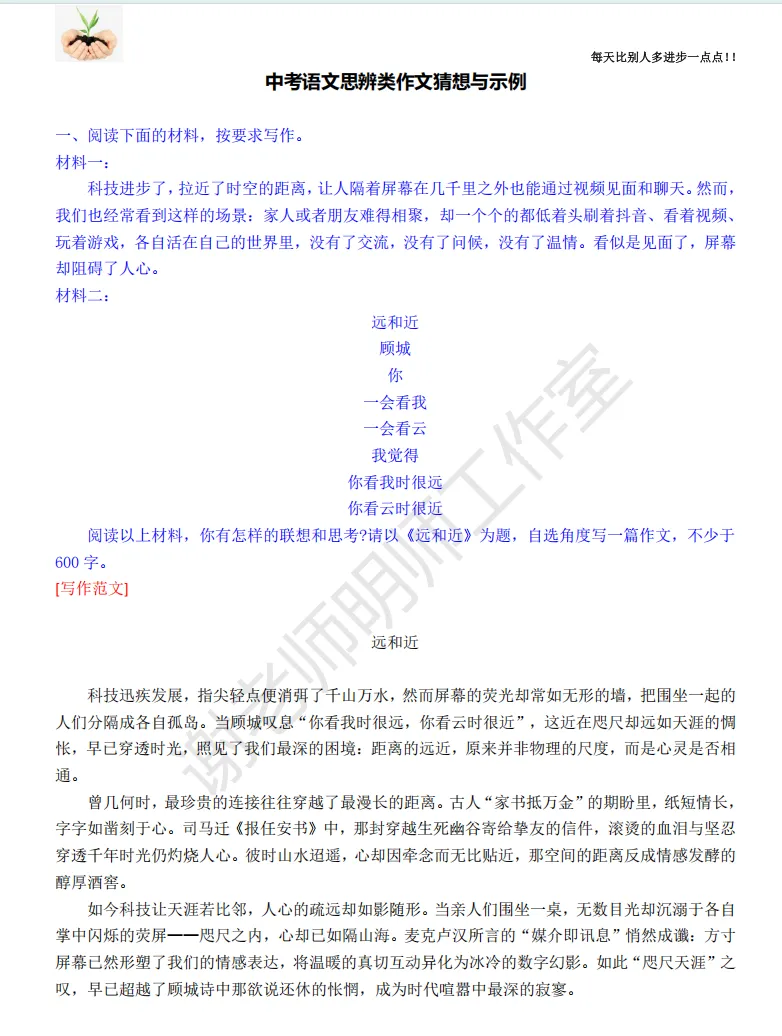 中考语文|中考语文思辨类作文猜想与示例 第2张