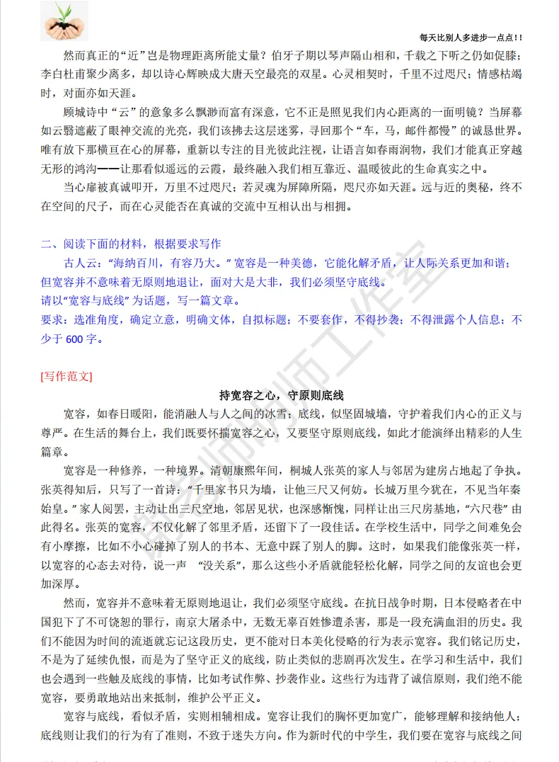 中考语文|中考语文思辨类作文猜想与示例 第3张