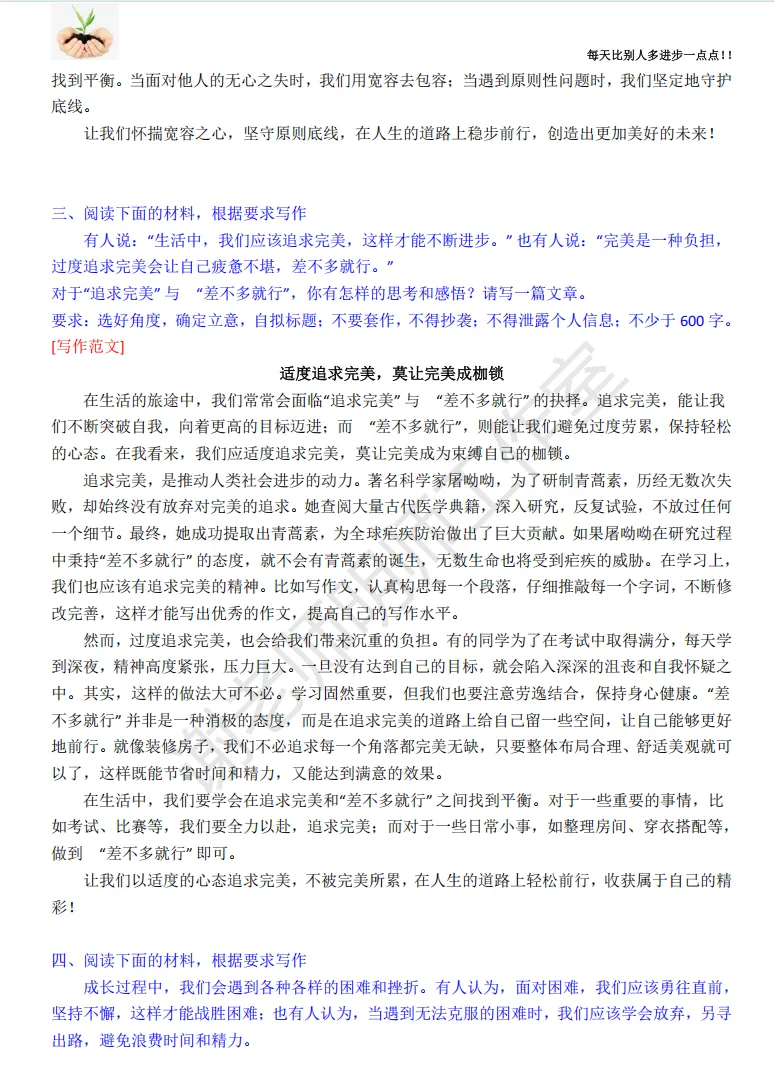 中考语文|中考语文思辨类作文猜想与示例 第4张