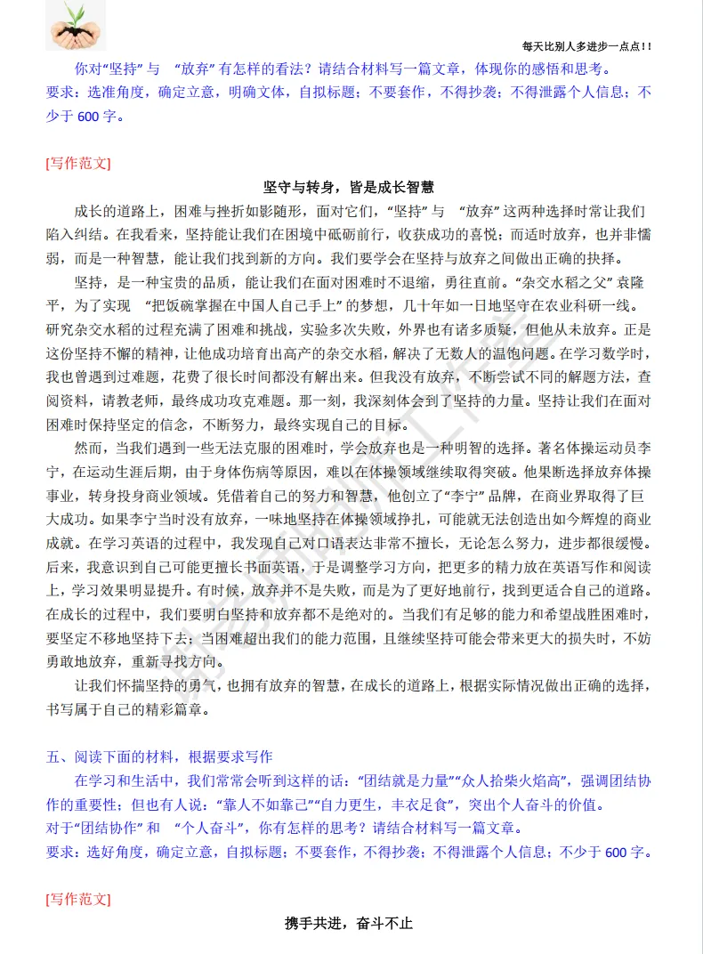 中考语文|中考语文思辨类作文猜想与示例 第5张