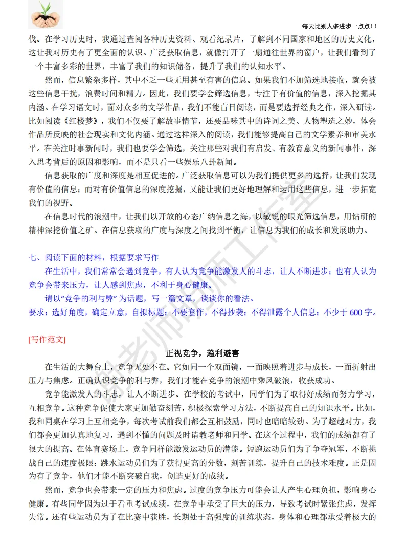 中考语文|中考语文思辨类作文猜想与示例 第7张