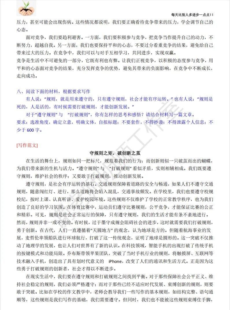 中考语文|中考语文思辨类作文猜想与示例 第8张