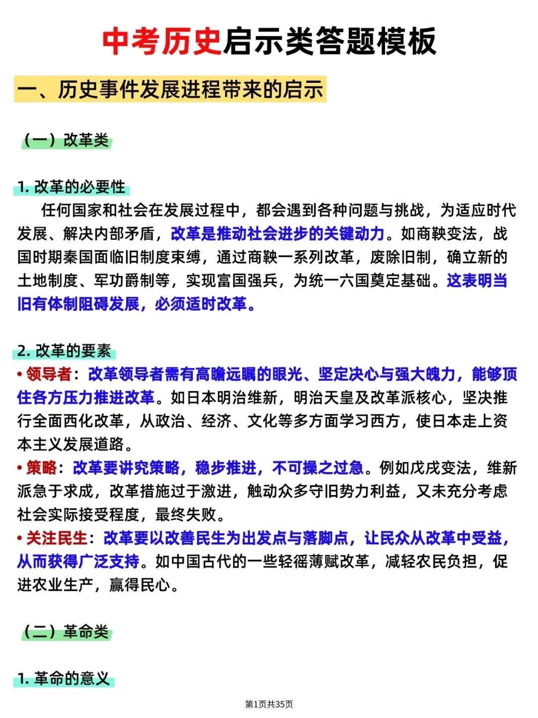 【中考历史】启示类答题模板(可打印)史上最全,逢考必出! 第3张