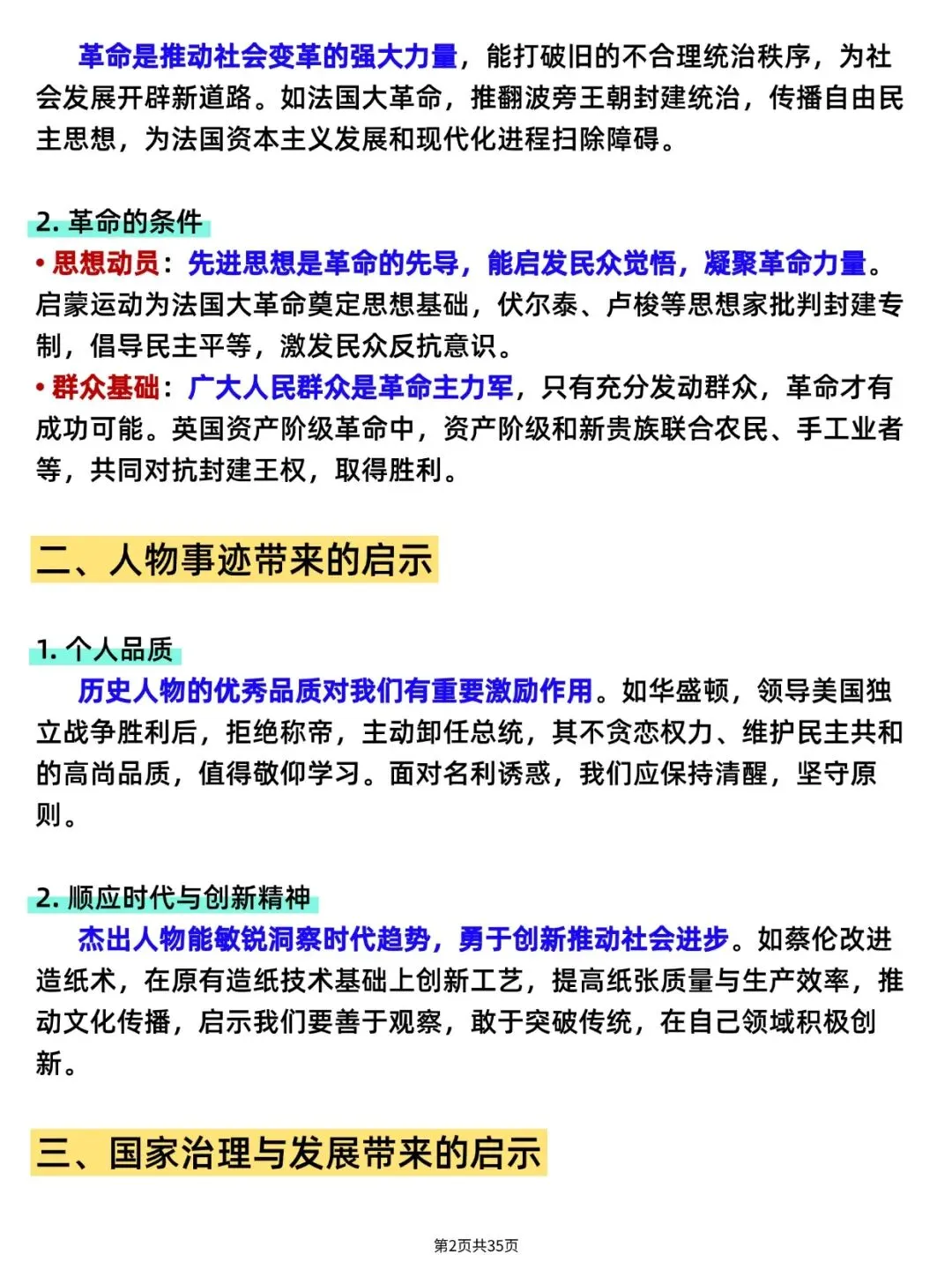 【中考历史】启示类答题模板(可打印)史上最全,逢考必出! 第4张