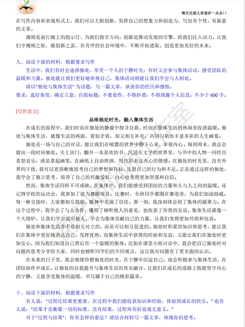 中考语文|中考语文思辨类作文猜想与示例 第9张
