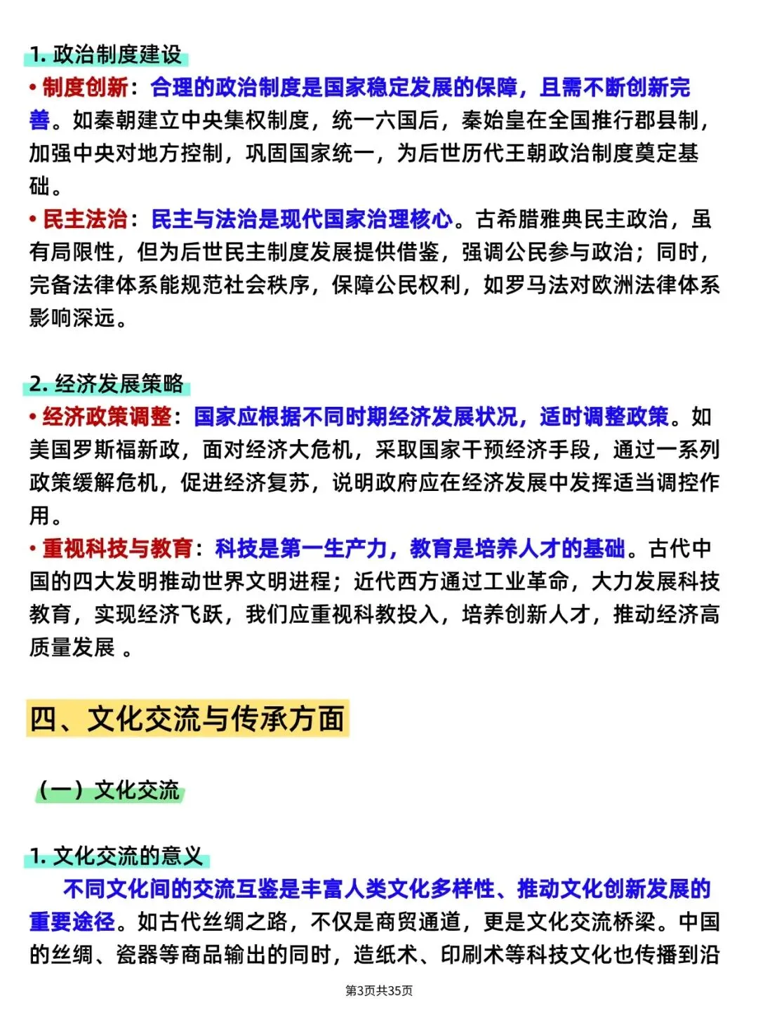 【中考历史】启示类答题模板(可打印)史上最全,逢考必出! 第5张
