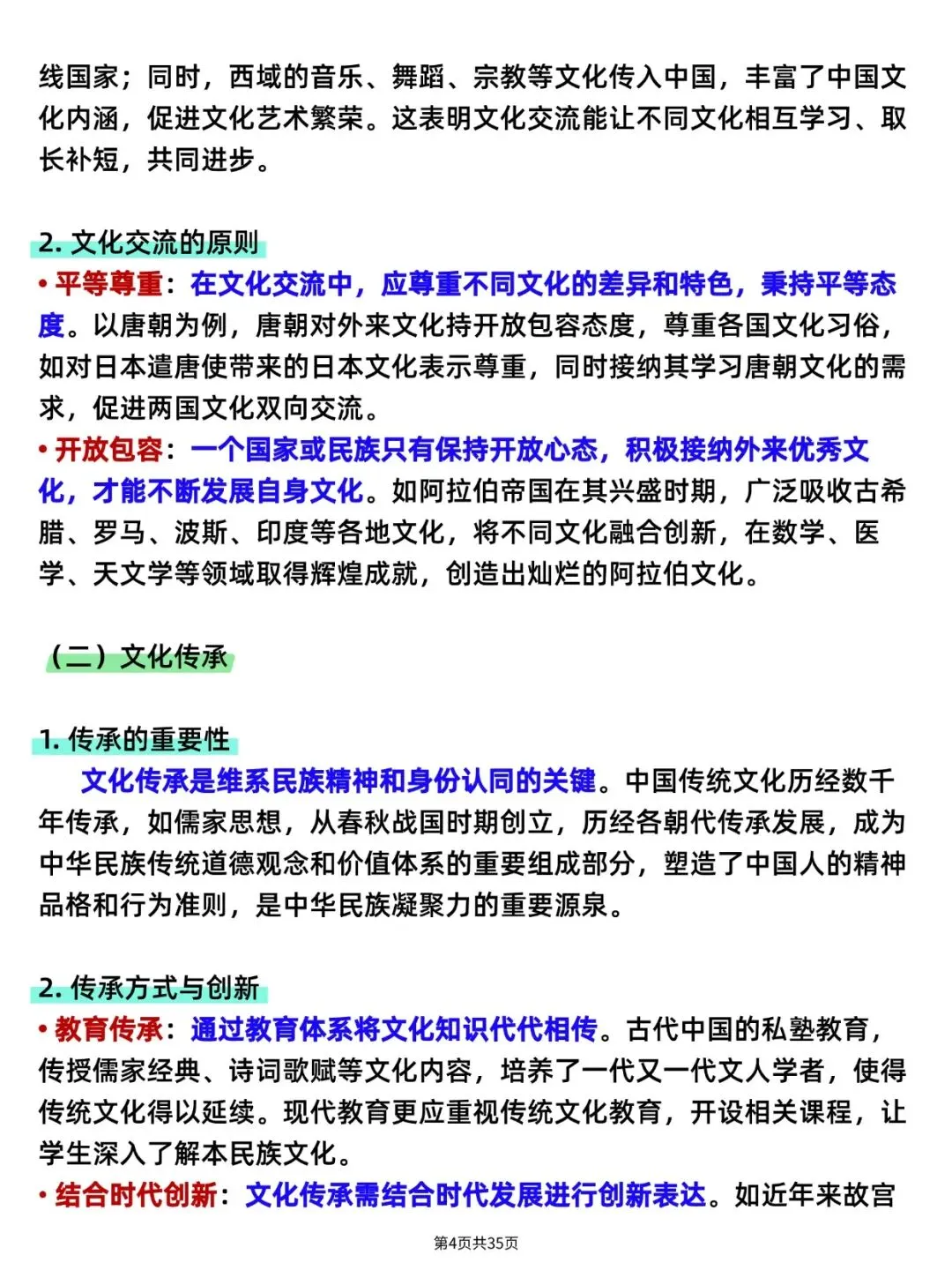 【中考历史】启示类答题模板(可打印)史上最全,逢考必出! 第6张