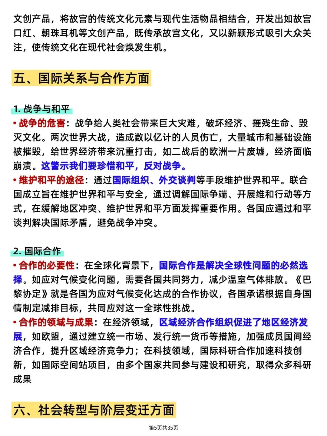 【中考历史】启示类答题模板(可打印)史上最全,逢考必出! 第7张