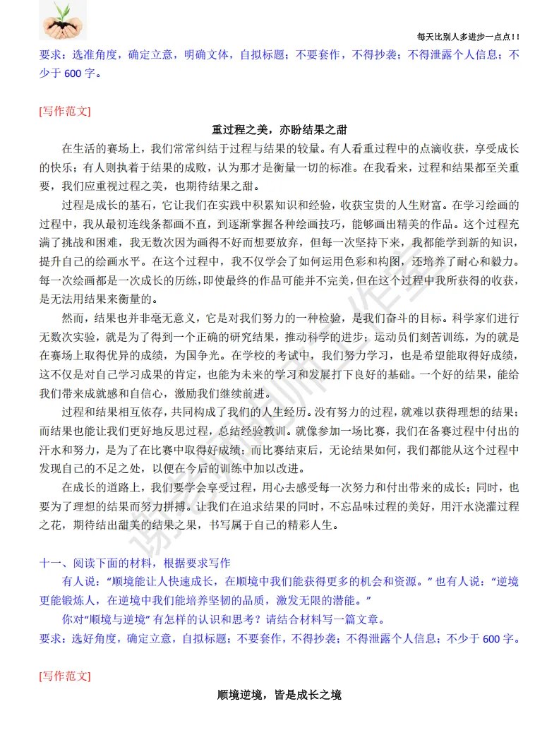 中考语文|中考语文思辨类作文猜想与示例 第10张
