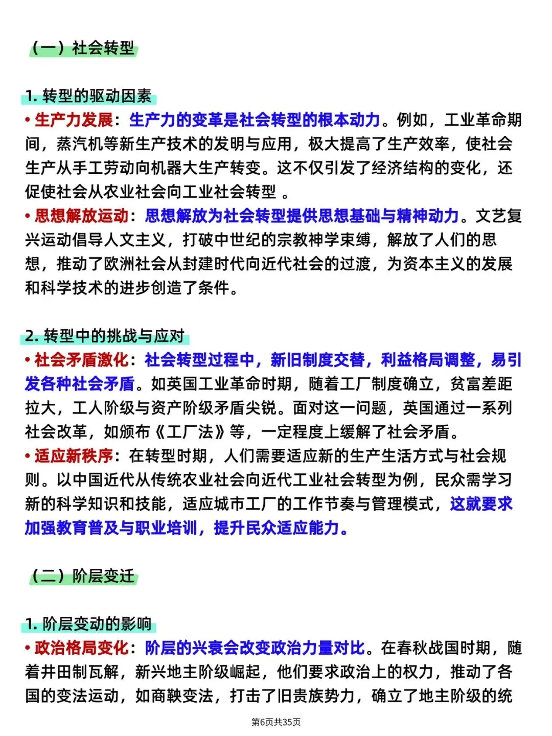 【中考历史】启示类答题模板(可打印)史上最全,逢考必出! 第8张