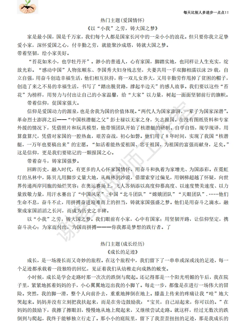 中考语文|中考语文思辨类作文猜想与示例 第13张