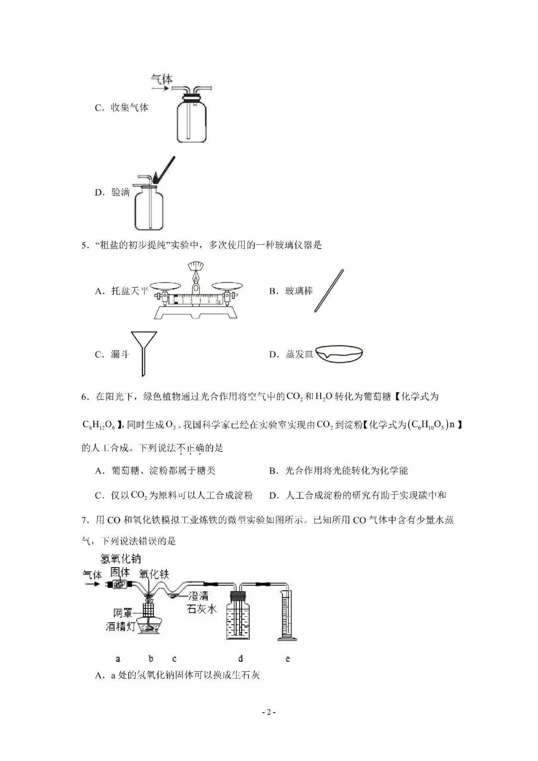 2026年江苏徐州市中考化学模拟卷一 第14张