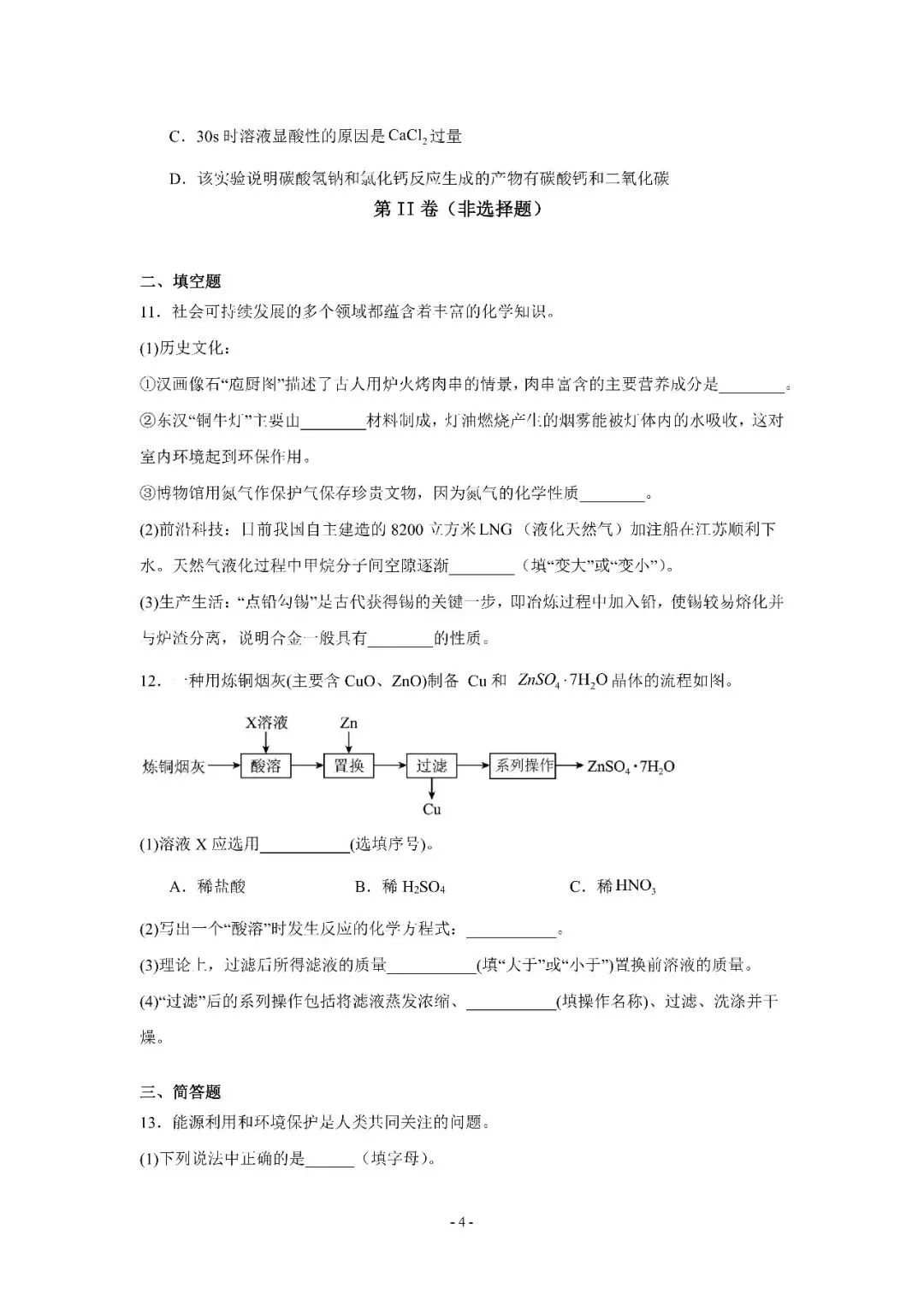 2026年江苏徐州市中考化学模拟卷一 第16张