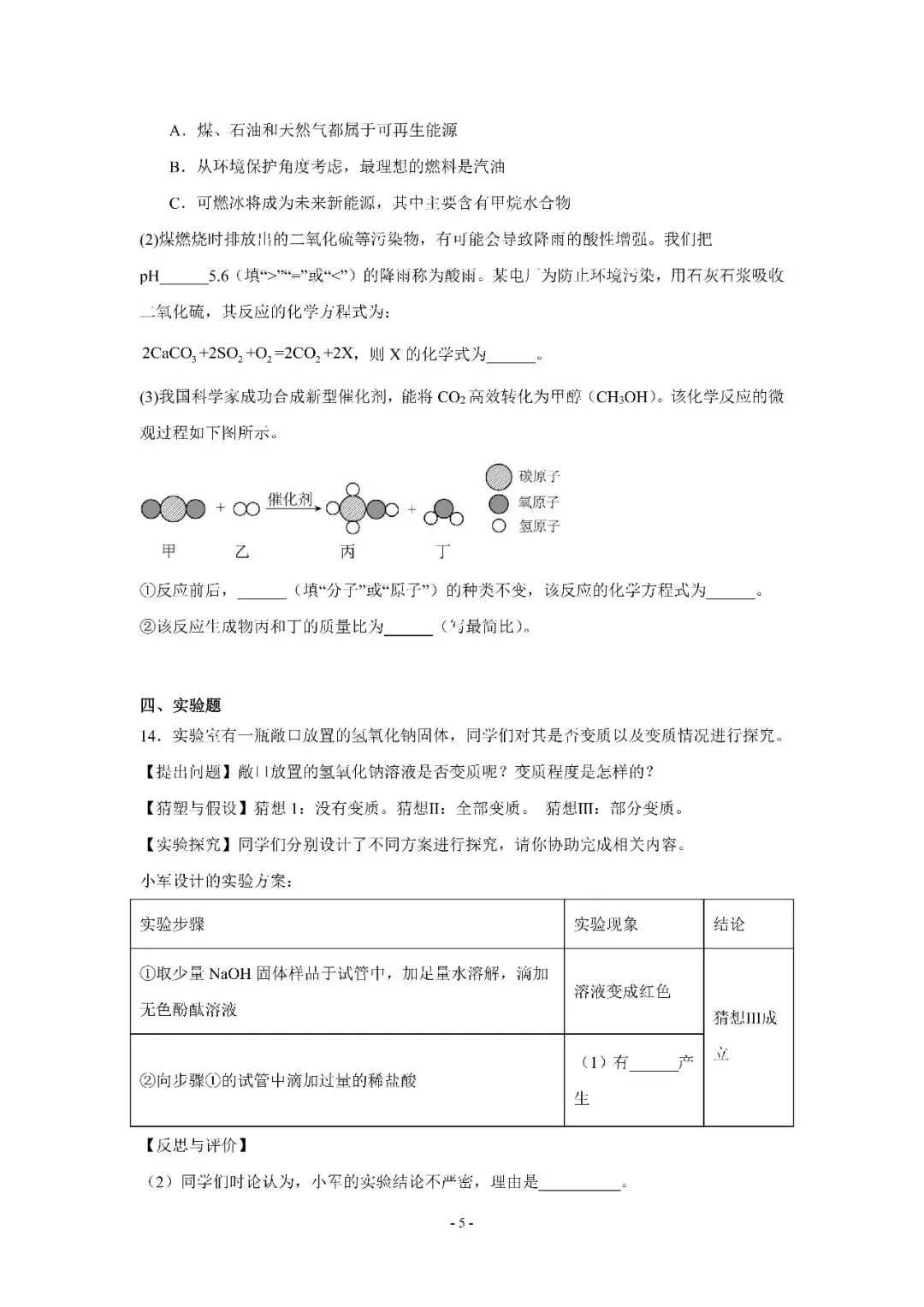 2026年江苏徐州市中考化学模拟卷一 第17张