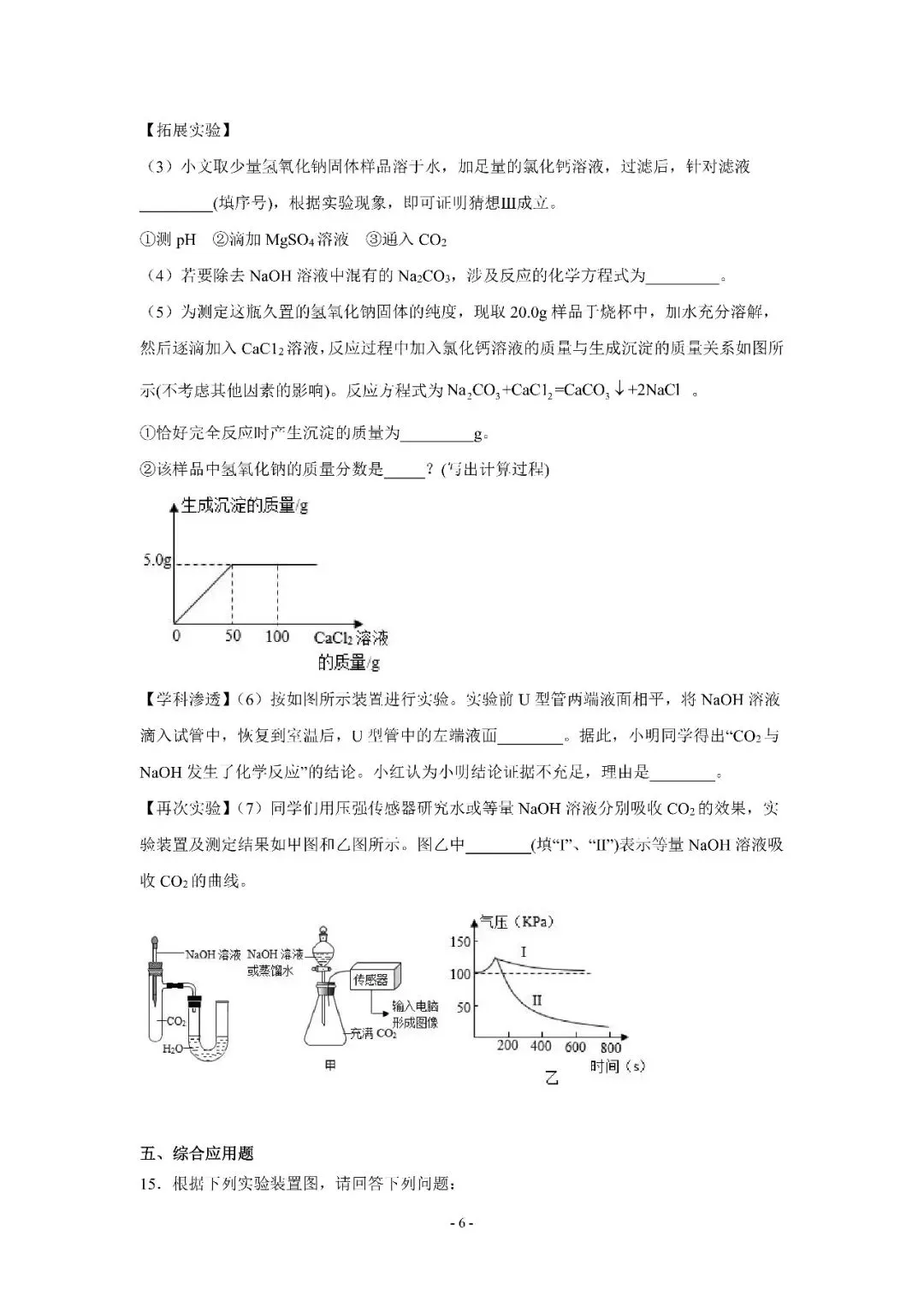 2026年江苏徐州市中考化学模拟卷一 第18张