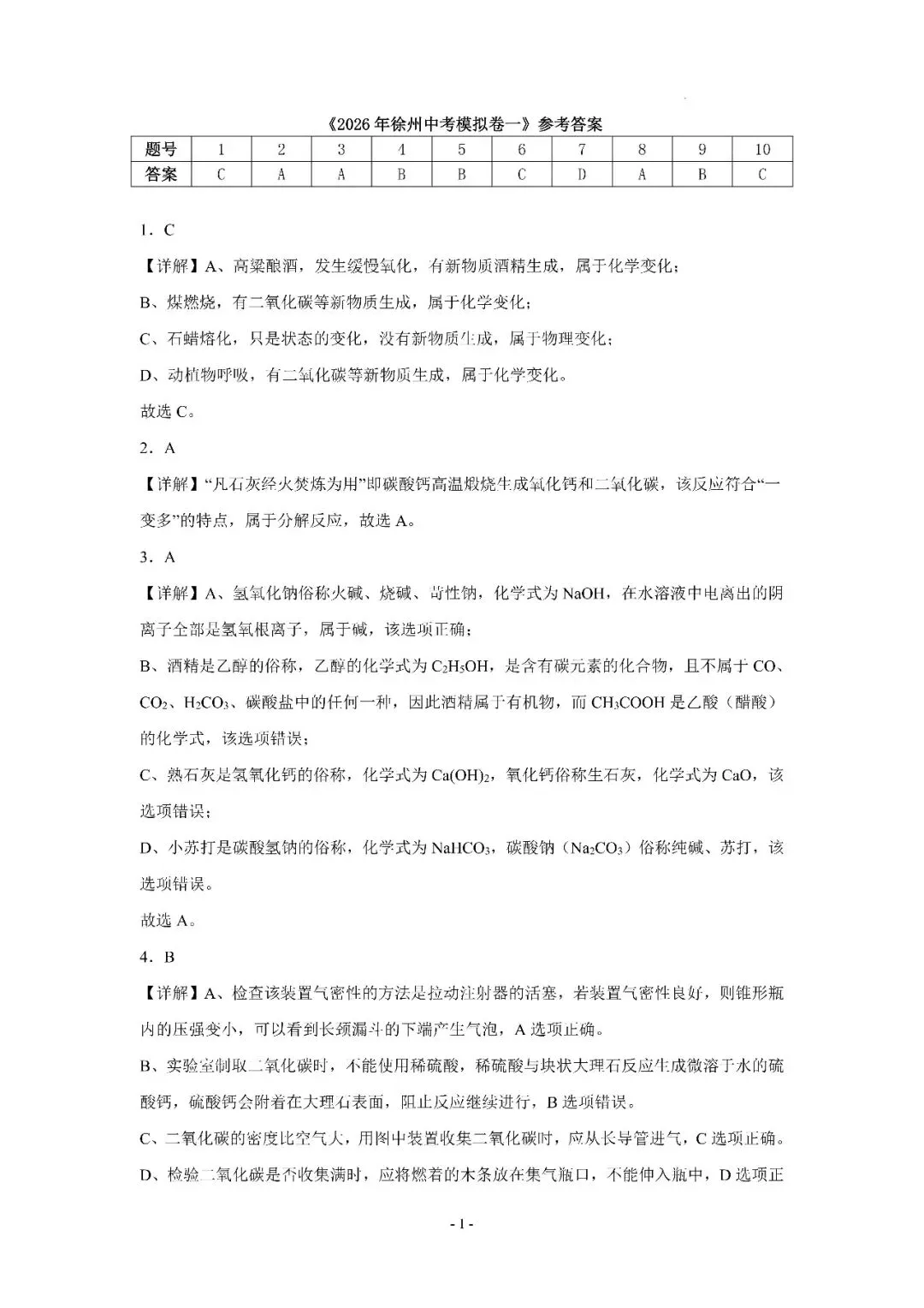2026年江苏徐州市中考化学模拟卷一 第20张