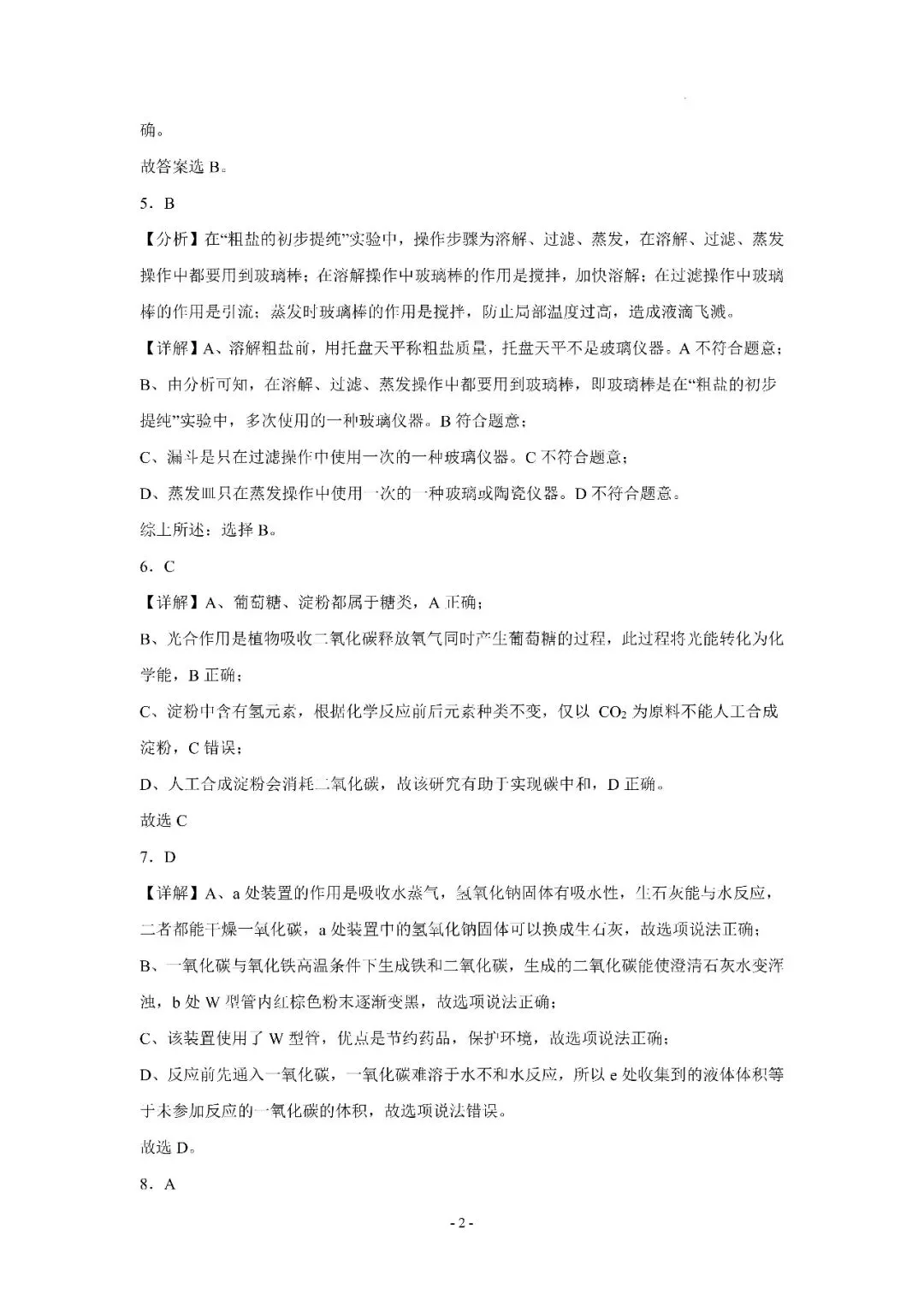 2026年江苏徐州市中考化学模拟卷一 第21张