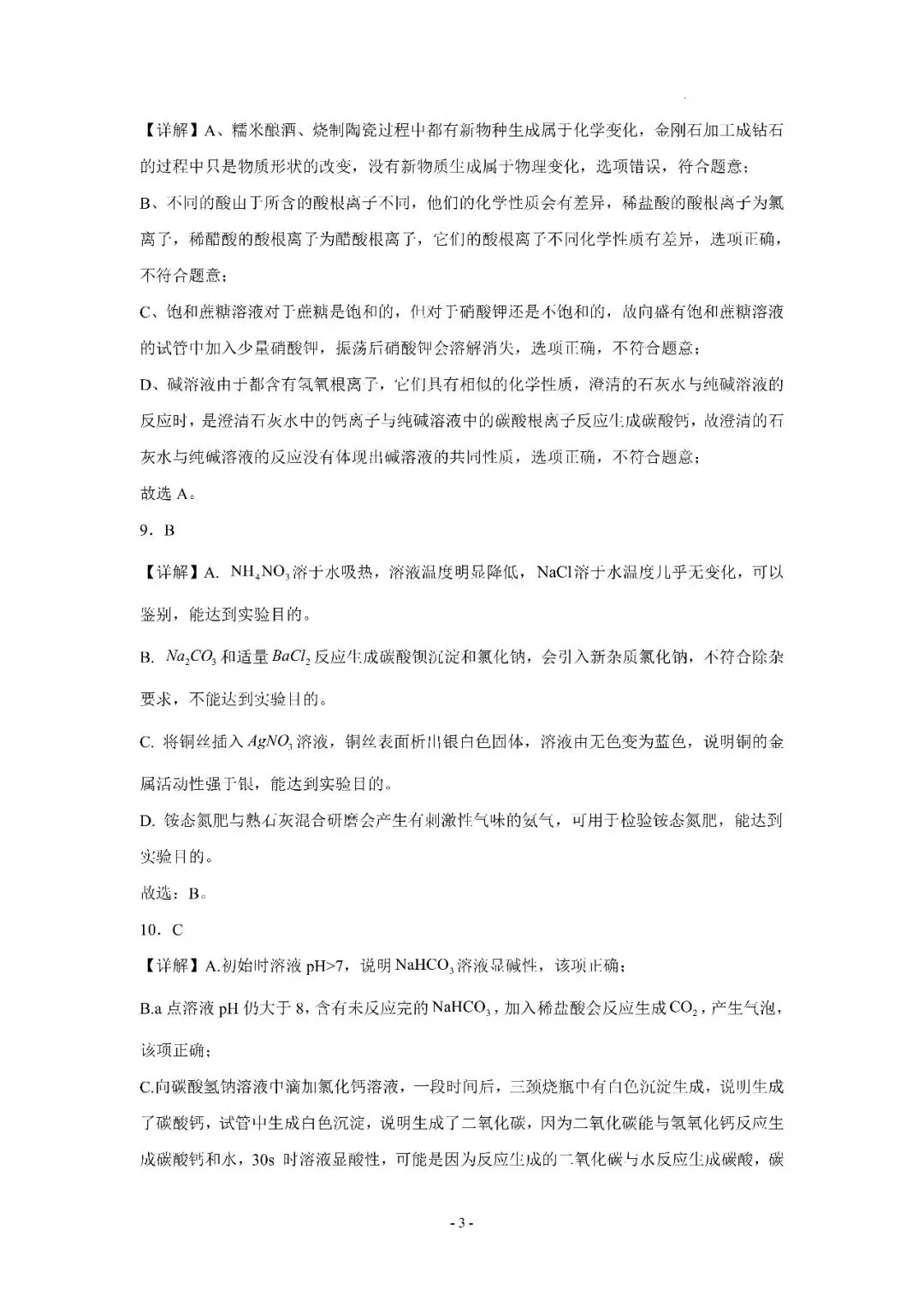 2026年江苏徐州市中考化学模拟卷一 第22张