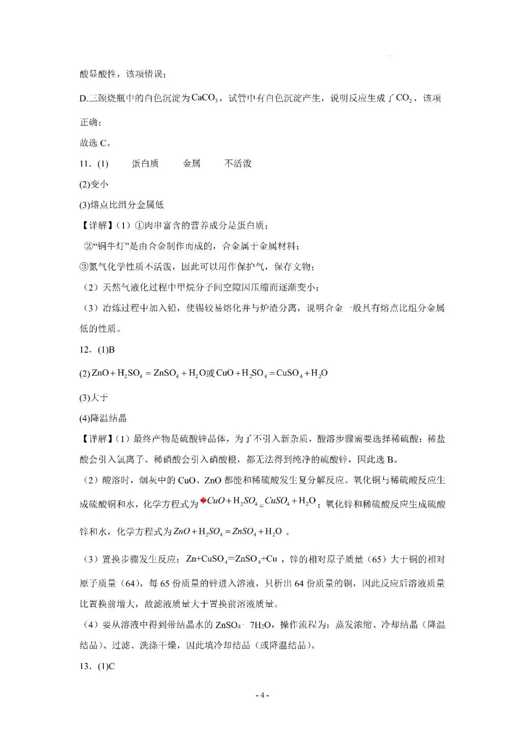 2026年江苏徐州市中考化学模拟卷一 第23张