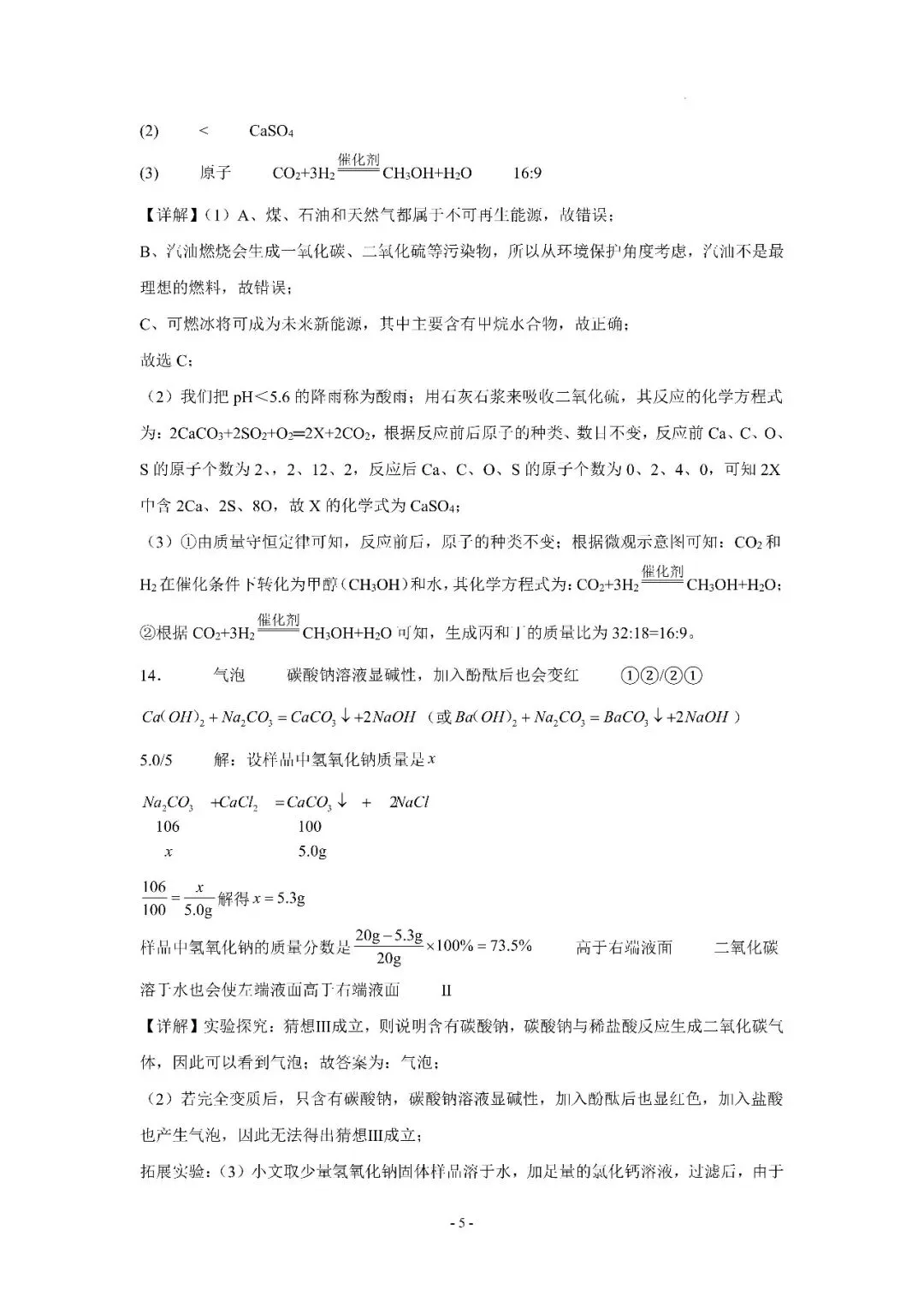 2026年江苏徐州市中考化学模拟卷一 第24张