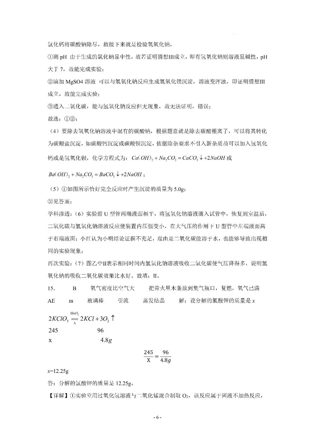 2026年江苏徐州市中考化学模拟卷一 第25张