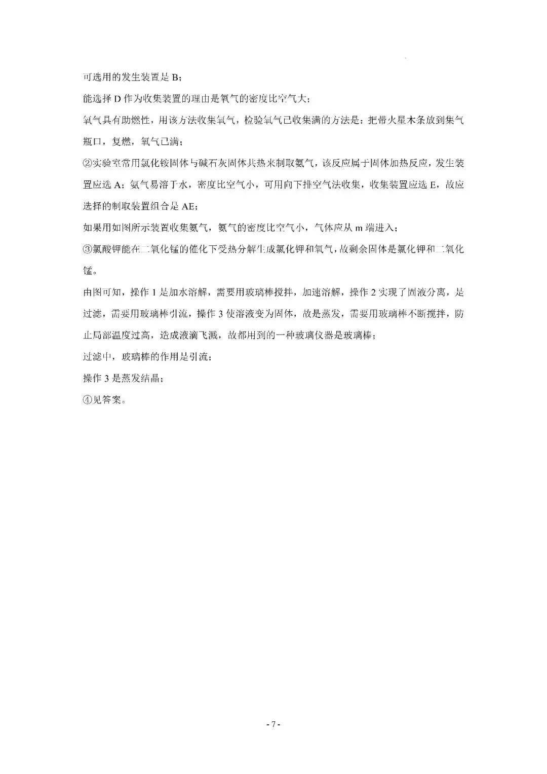 2026年江苏徐州市中考化学模拟卷一 第26张
