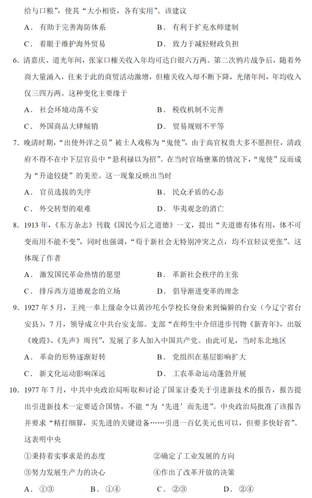 高考真题|2025年高考黑龙江、吉林、辽宁、内蒙古卷历史试题和答案 第2张