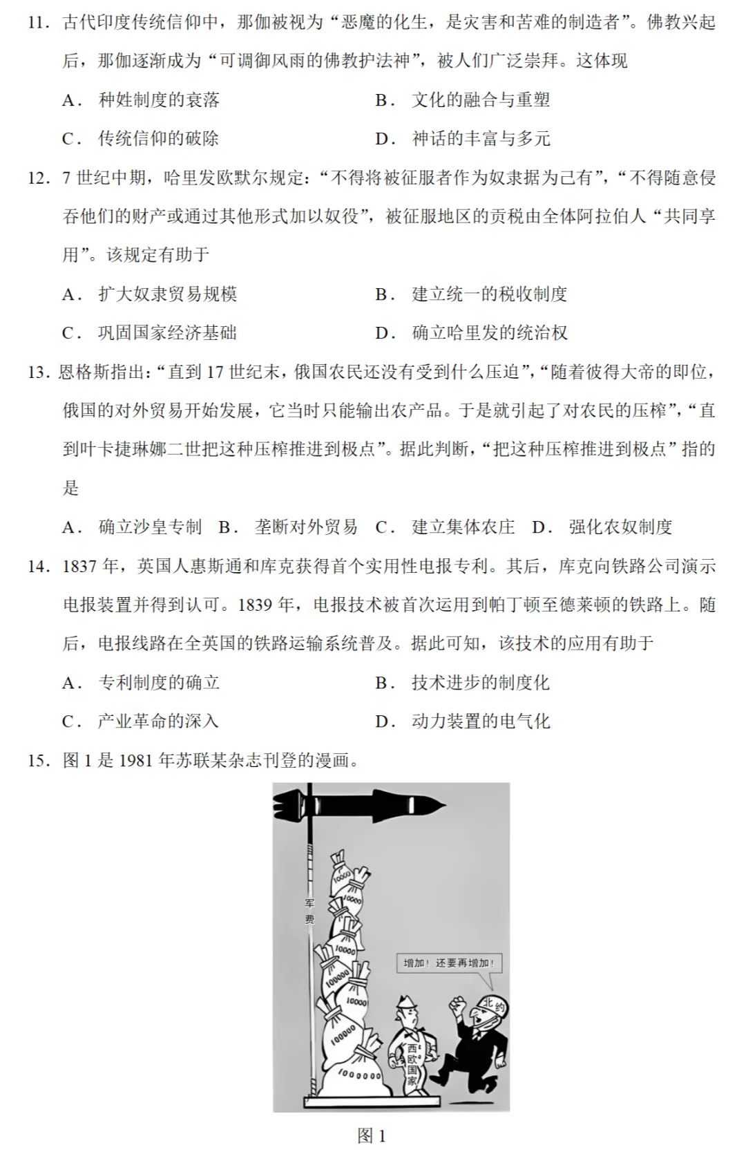 高考真题|2025年高考黑龙江、吉林、辽宁、内蒙古卷历史试题和答案 第3张