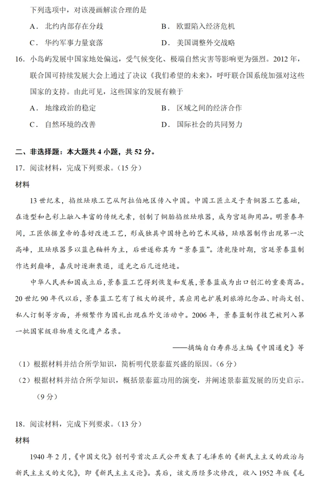 高考真题|2025年高考黑龙江、吉林、辽宁、内蒙古卷历史试题和答案 第4张