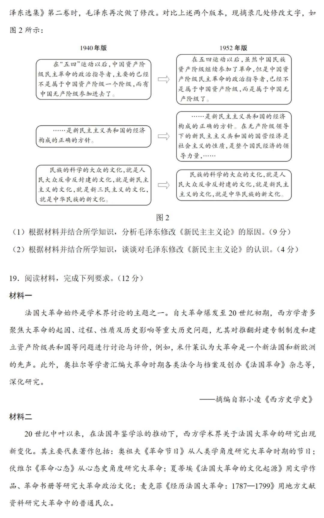 高考真题|2025年高考黑龙江、吉林、辽宁、内蒙古卷历史试题和答案 第5张