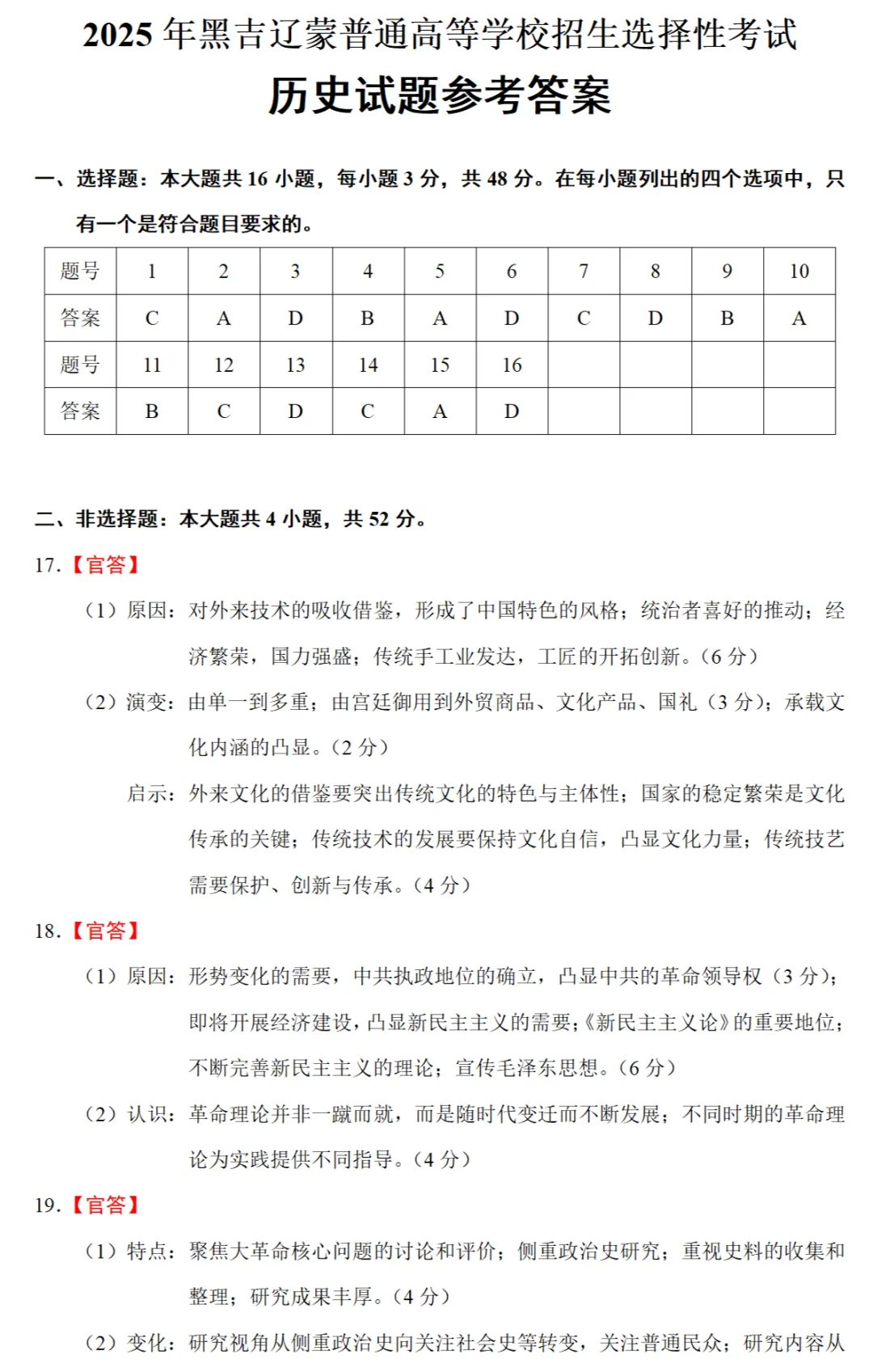 高考真题|2025年高考黑龙江、吉林、辽宁、内蒙古卷历史试题和答案 第7张