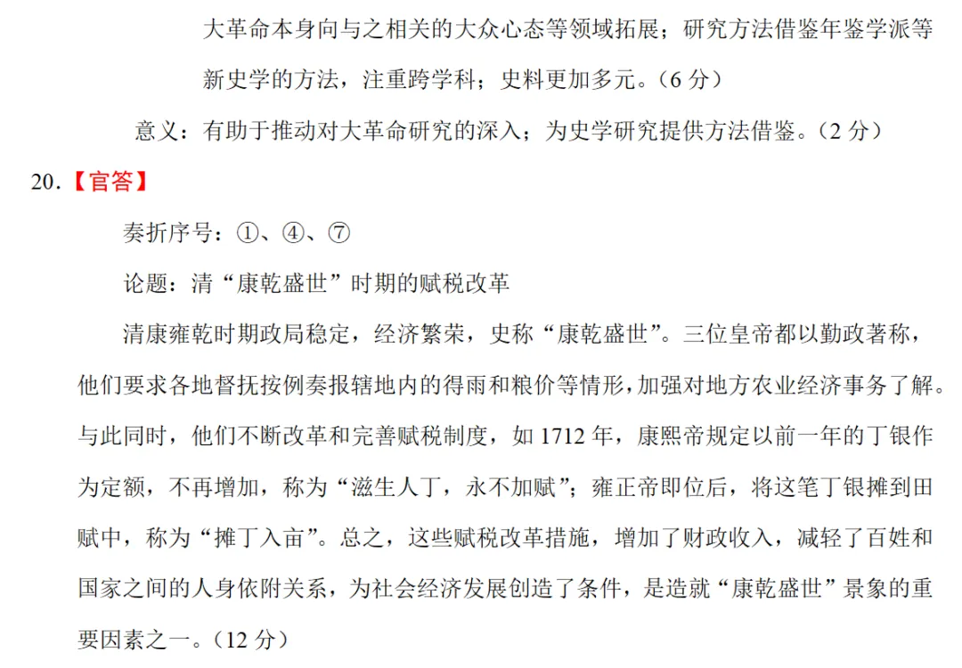 高考真题|2025年高考黑龙江、吉林、辽宁、内蒙古卷历史试题和答案 第8张