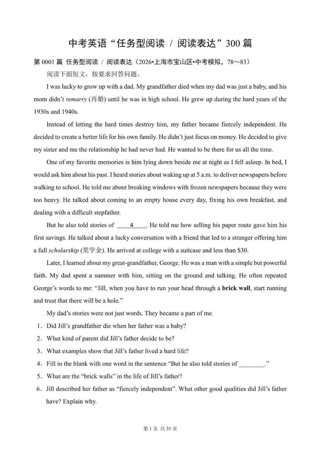 中考英语总复习:“任务型阅读 / 阅读表达”(1~16)(含答案解析,2026年上海16区模拟汇编,文末领取word完整版) 第1张