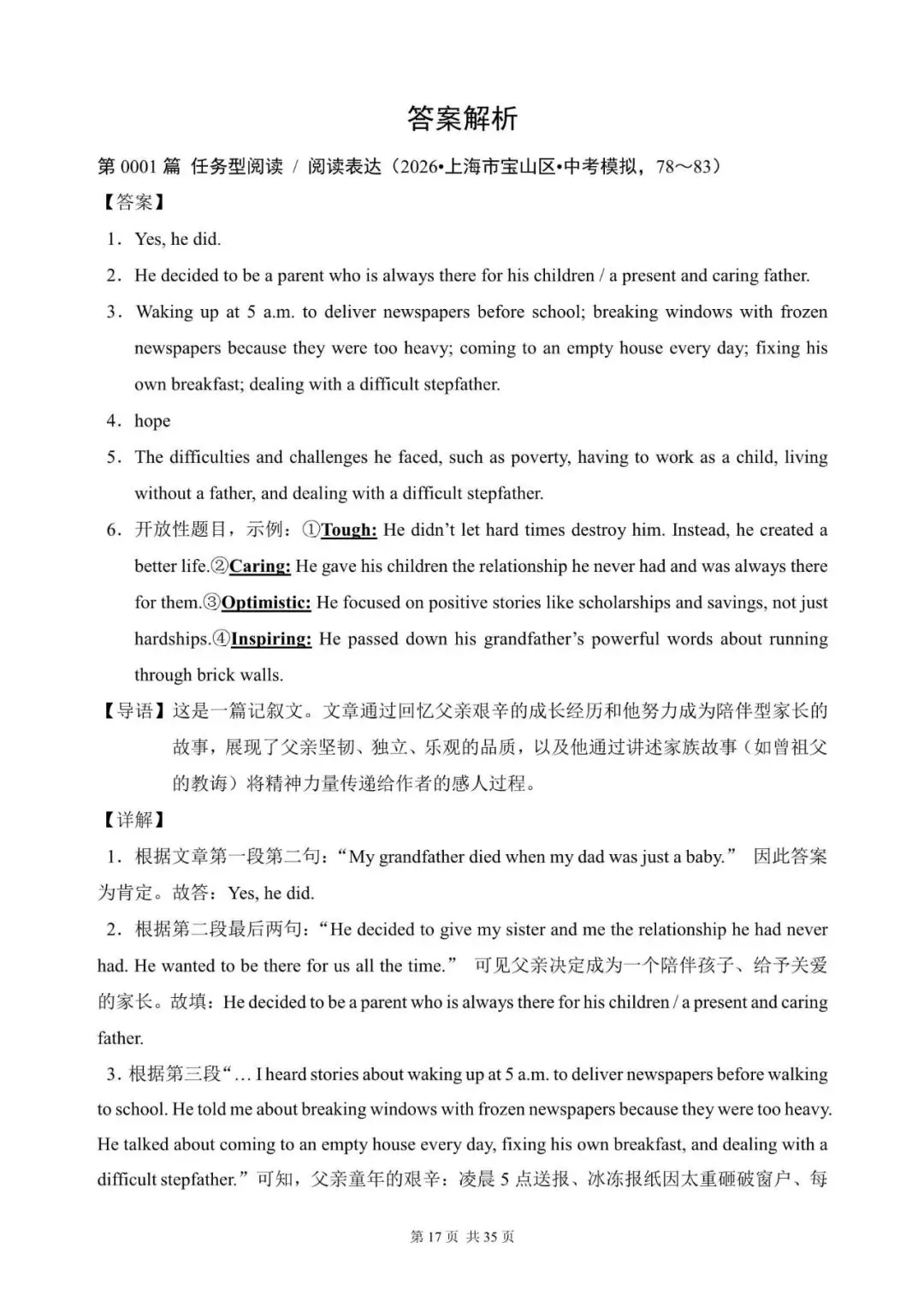 中考英语总复习:“任务型阅读 / 阅读表达”(1~16)(含答案解析,2026年上海16区模拟汇编,文末领取word完整版) 第17张
