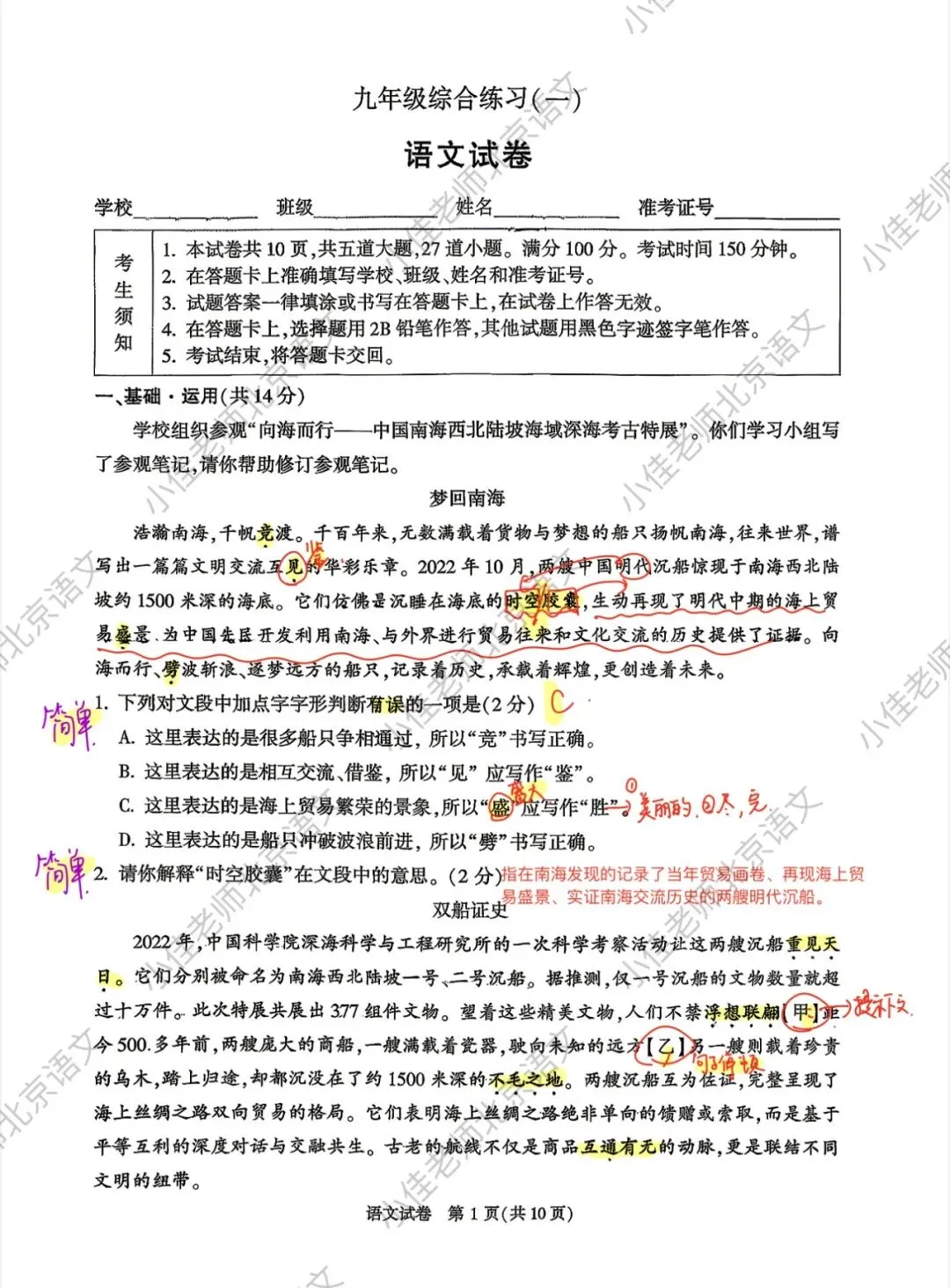 2026中考必看|北京顺义初三一模语文试卷解析 第2张