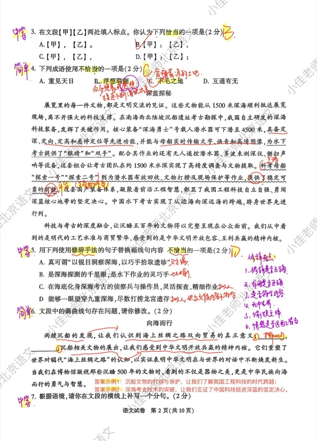 2026中考必看|北京顺义初三一模语文试卷解析 第3张