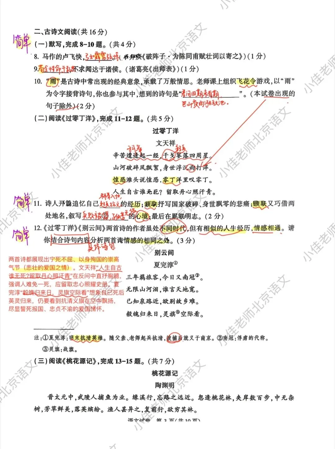 2026中考必看|北京顺义初三一模语文试卷解析 第4张