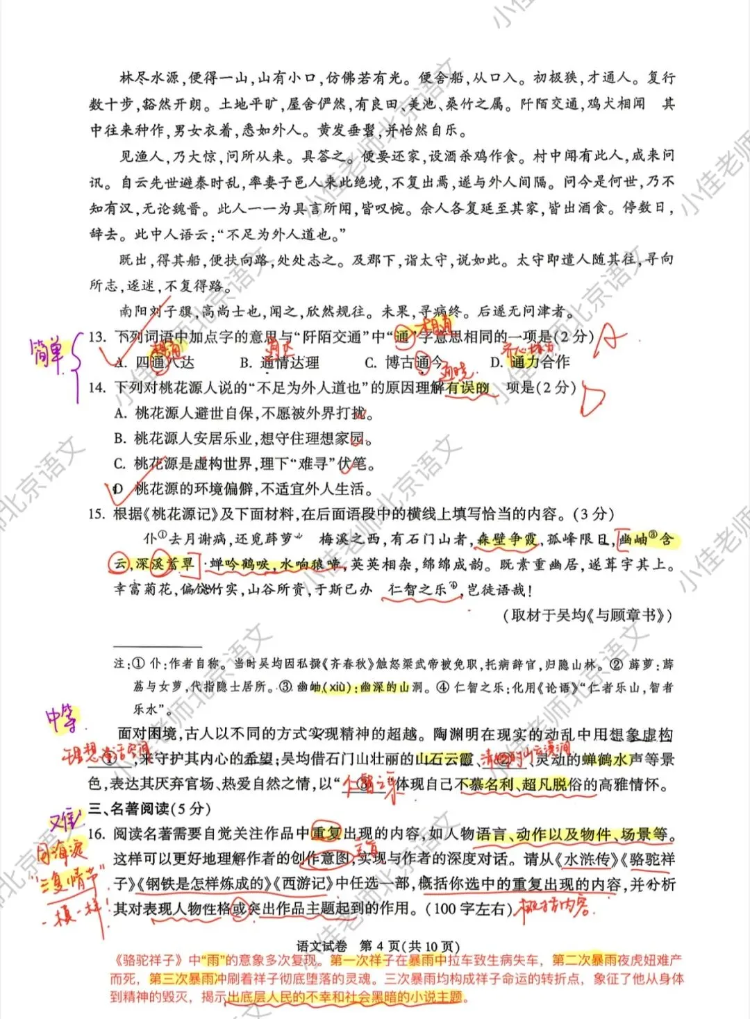 2026中考必看|北京顺义初三一模语文试卷解析 第5张