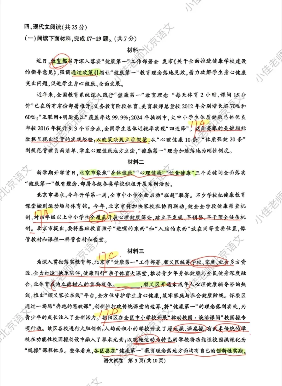 2026中考必看|北京顺义初三一模语文试卷解析 第6张