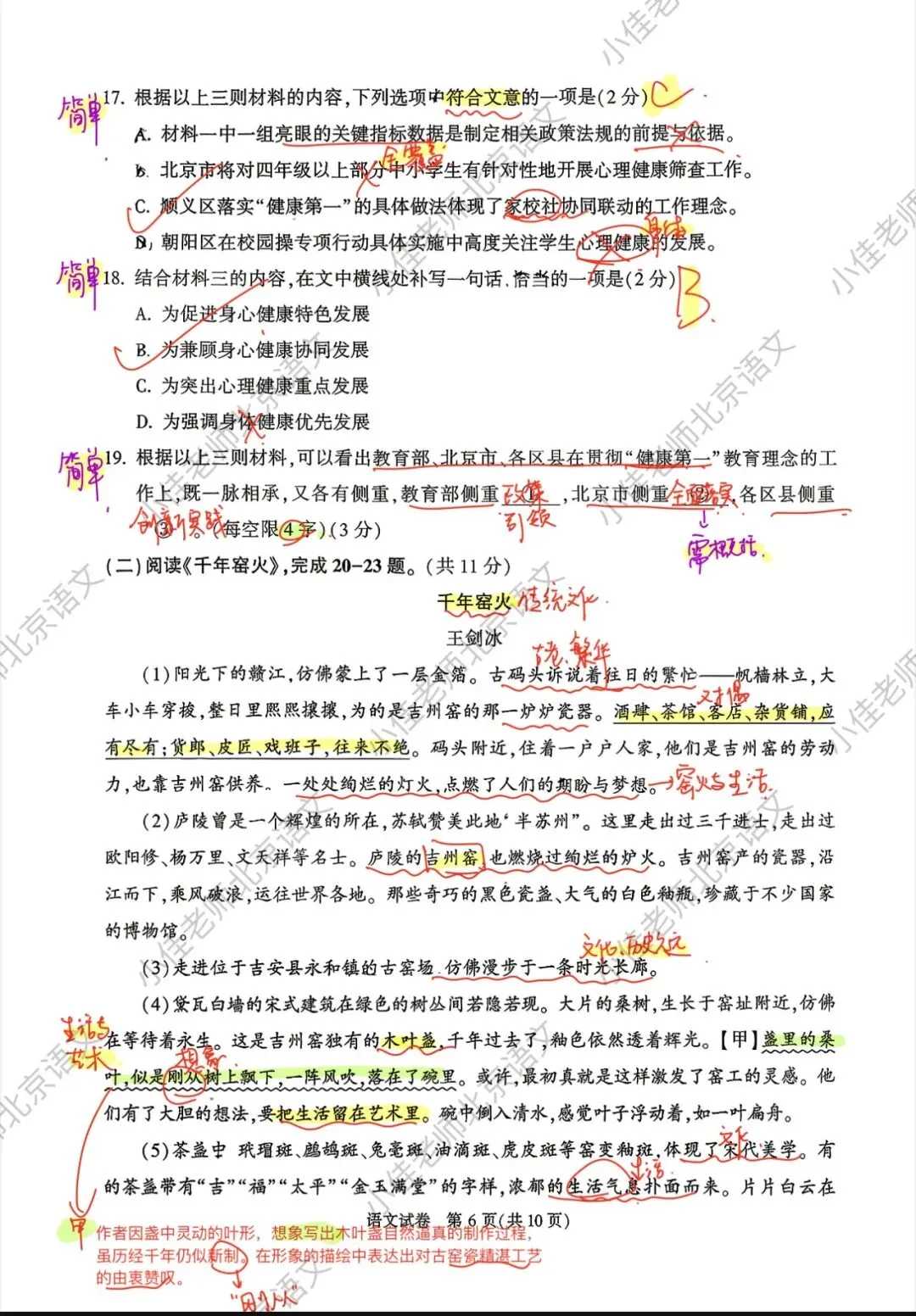 2026中考必看|北京顺义初三一模语文试卷解析 第7张