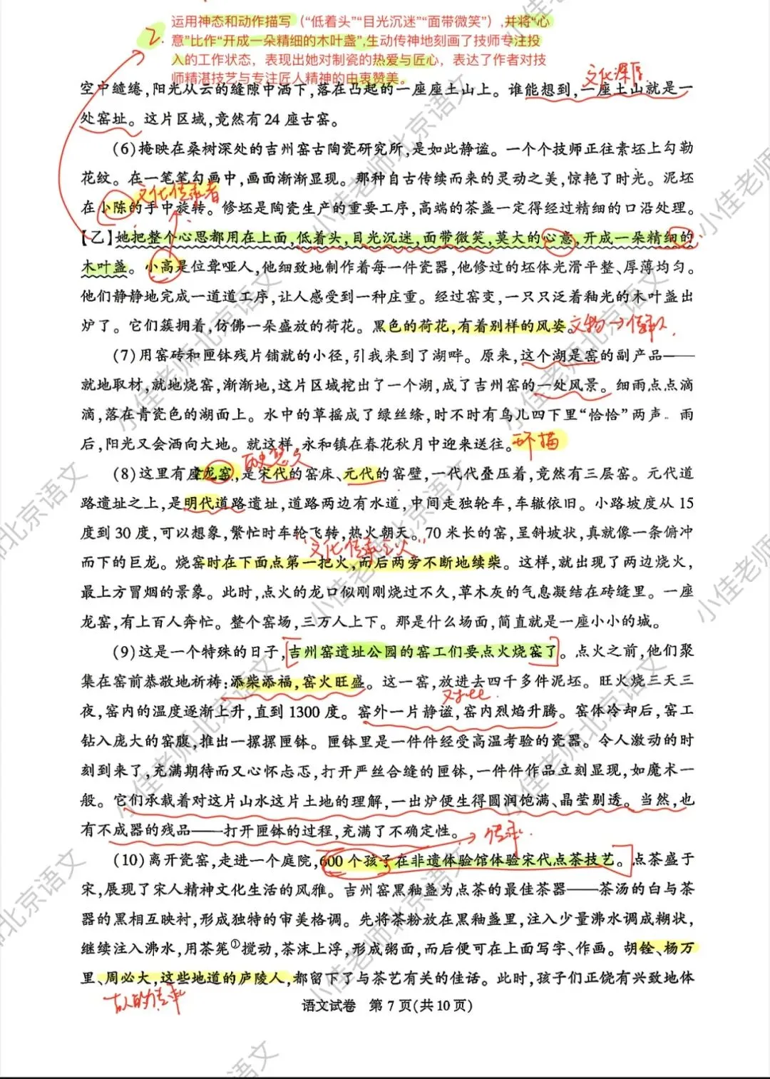 2026中考必看|北京顺义初三一模语文试卷解析 第8张
