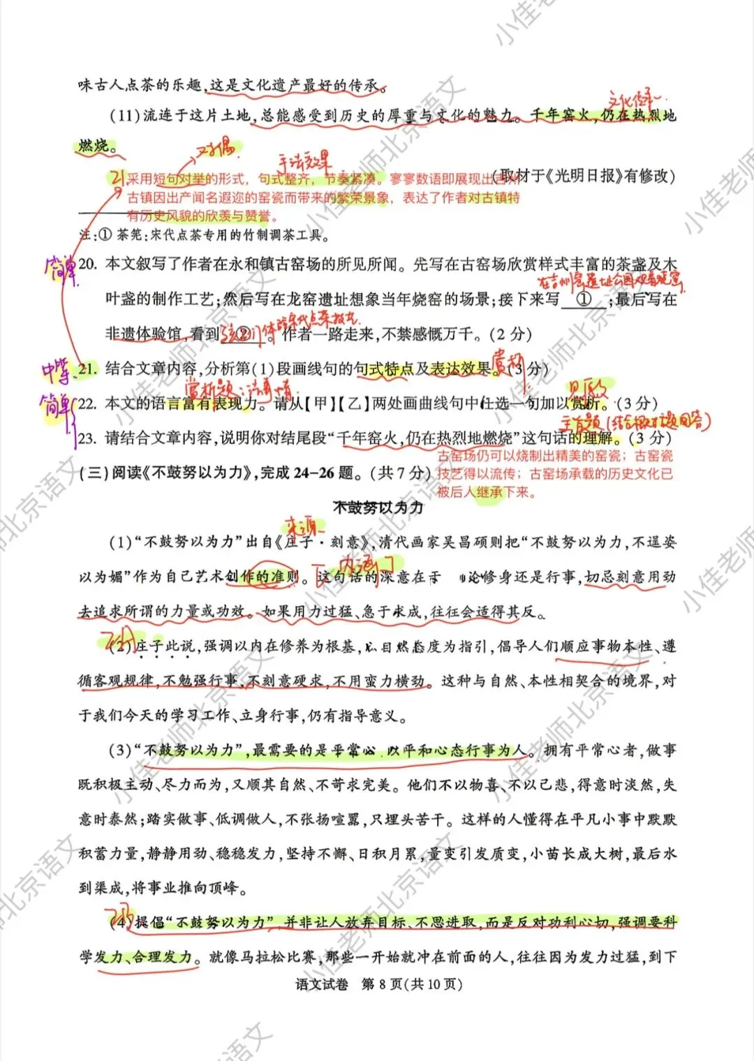 2026中考必看|北京顺义初三一模语文试卷解析 第9张