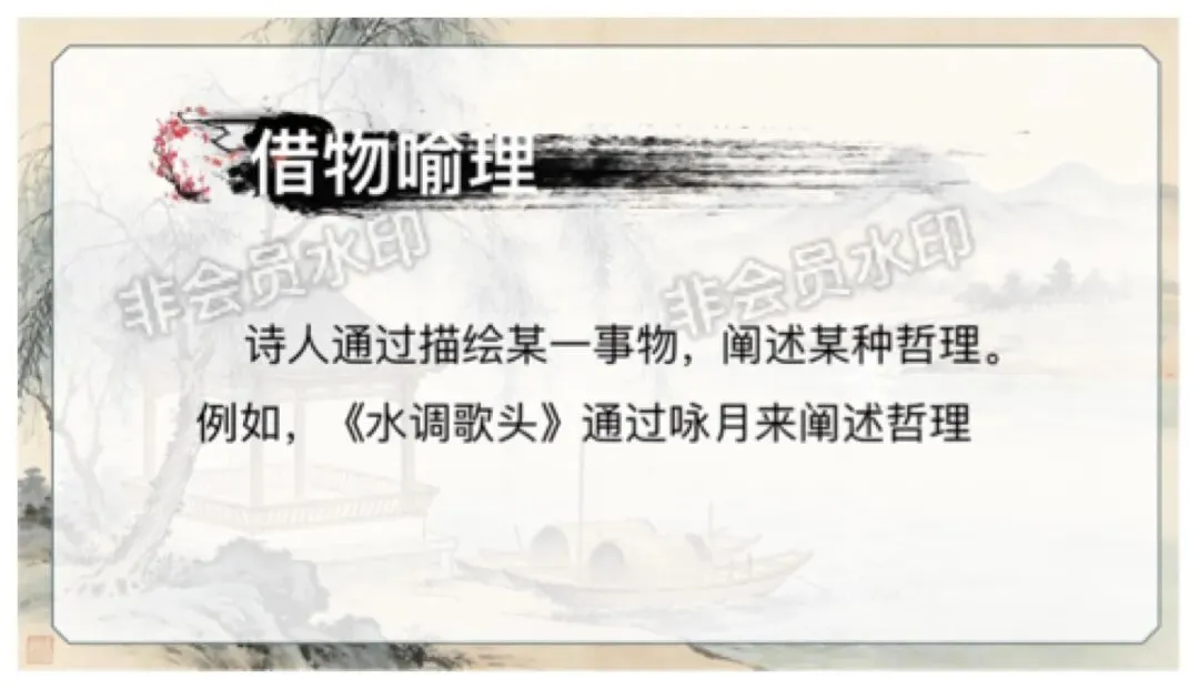 中考语文咏物抒怀诗歌整合复习,这样讲教研组长点赞啦 第8张